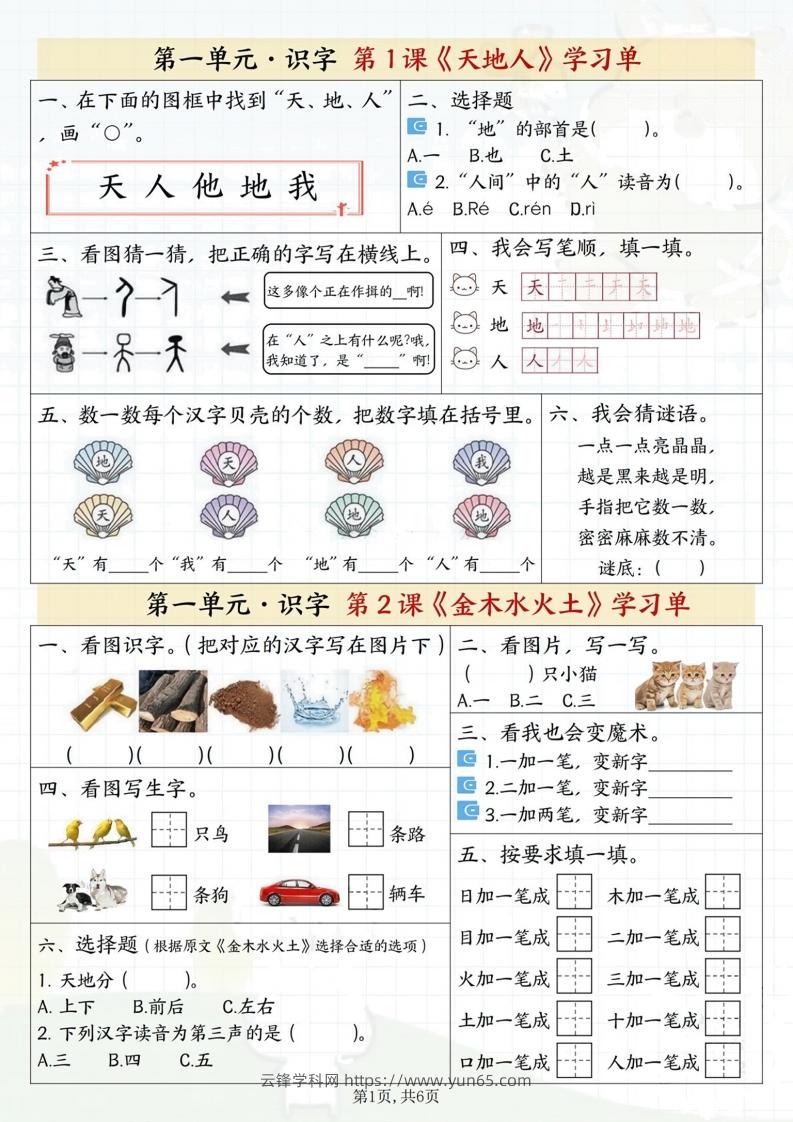 一年级上册语文学习单-云锋学科网