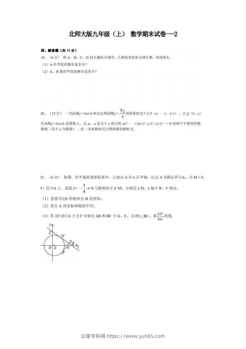 九年级（上）数学期末试卷1-2卷北师大版-云锋学科网