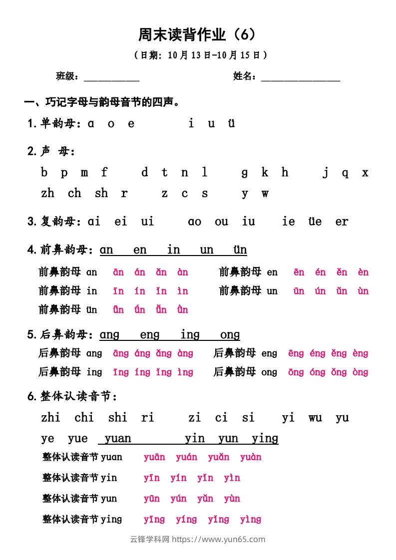 一上语文周末读背作业6-云锋学科网