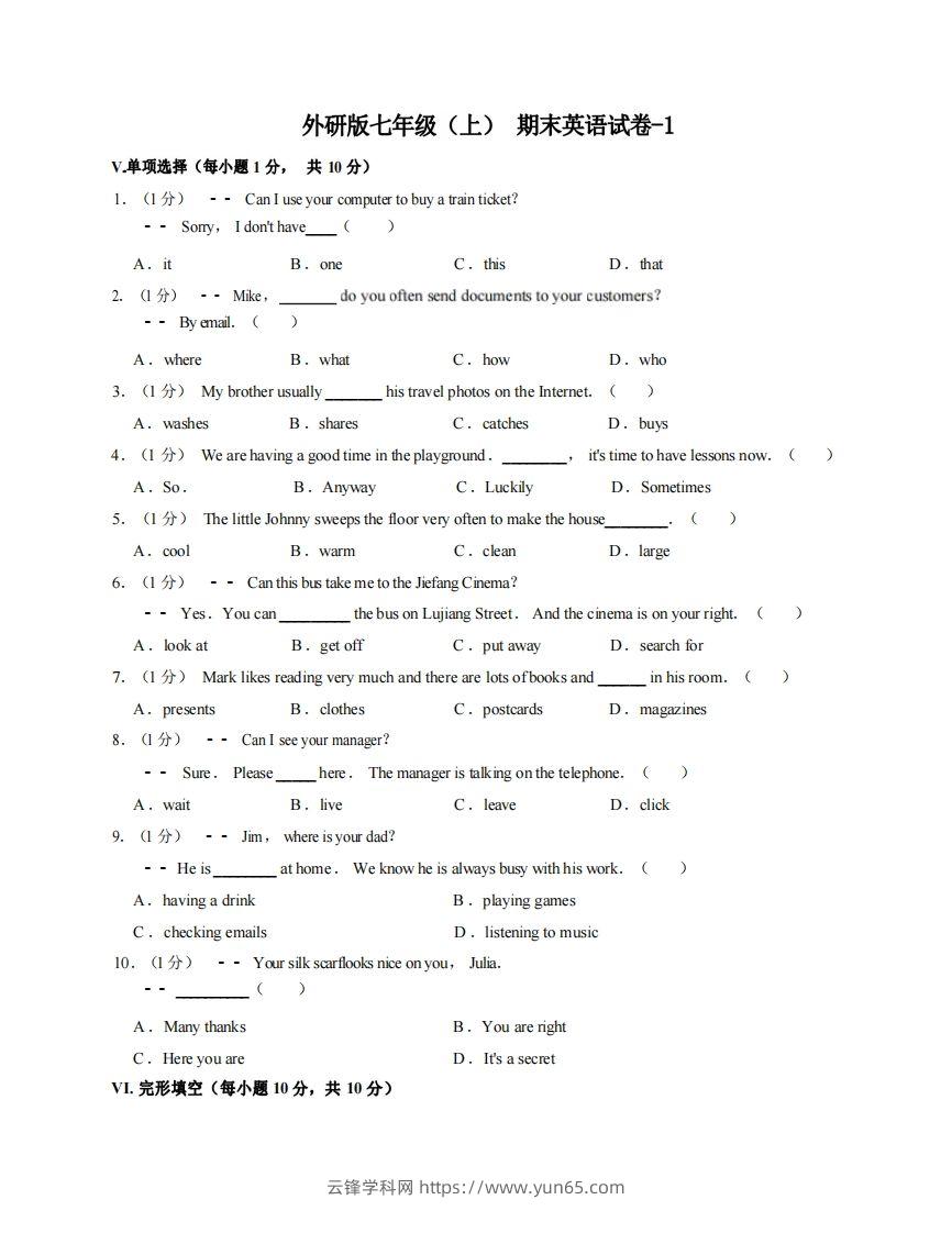 七年级（上）英语期末试卷5-1卷外研版-云锋学科网