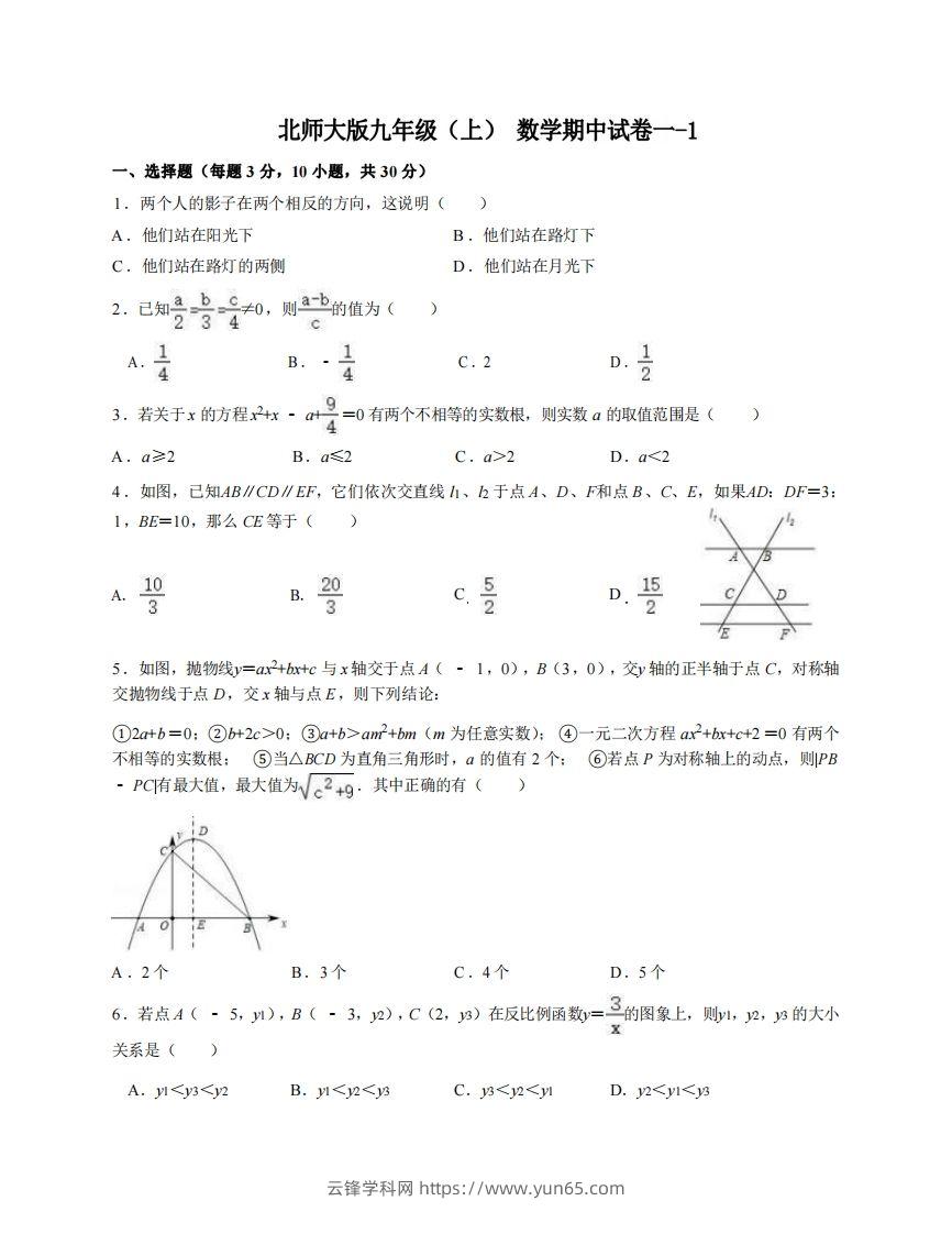 九年级（上）数学期中试卷1-1卷北师大版-云锋学科网