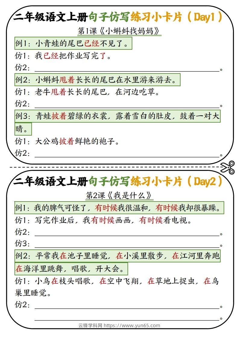 二年级语文上册仿写小卡片-云锋学科网