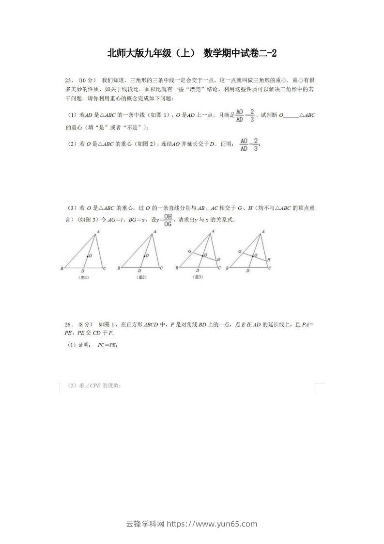 九年级（上）数学期中试卷2-2卷北师大版-云锋学科网