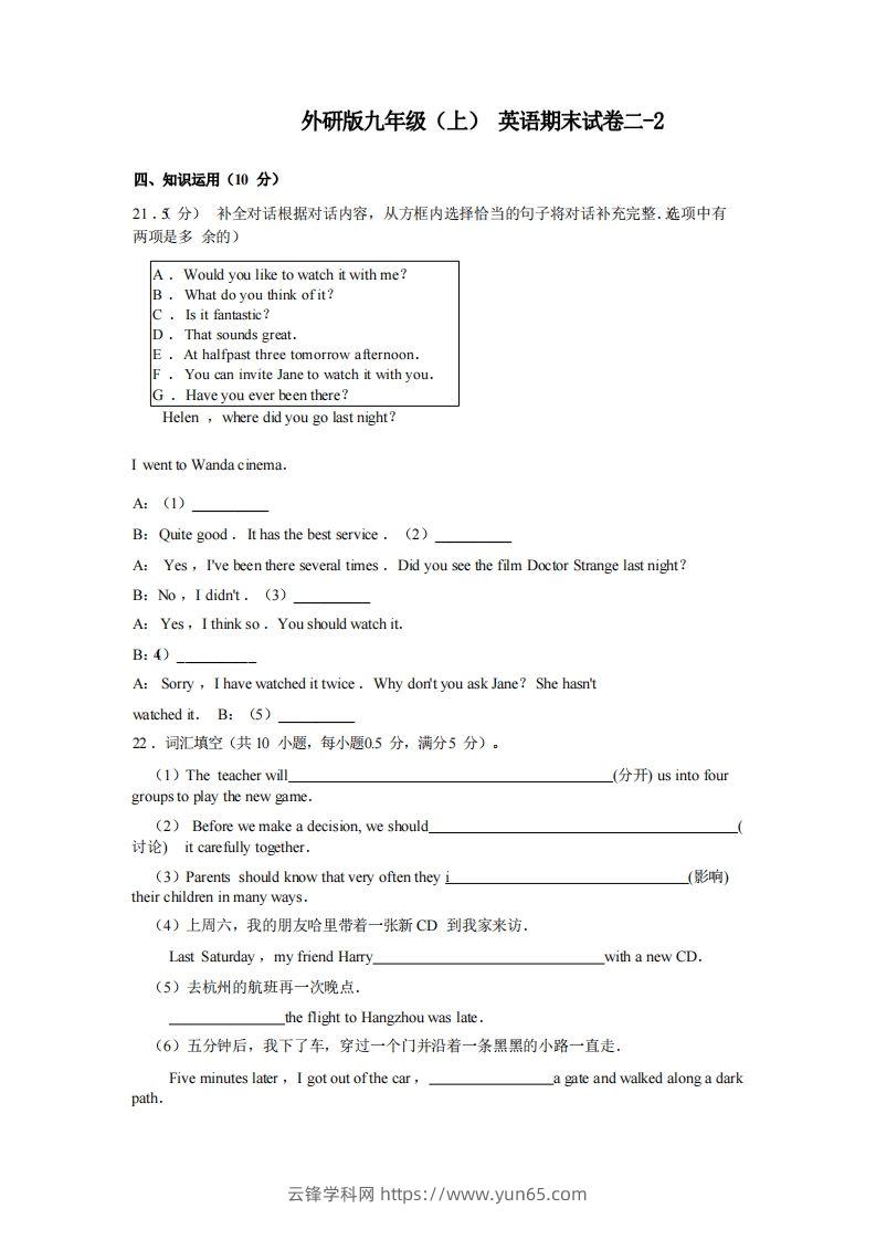 九年级（上）英语期末试卷2-2卷外研版-云锋学科网