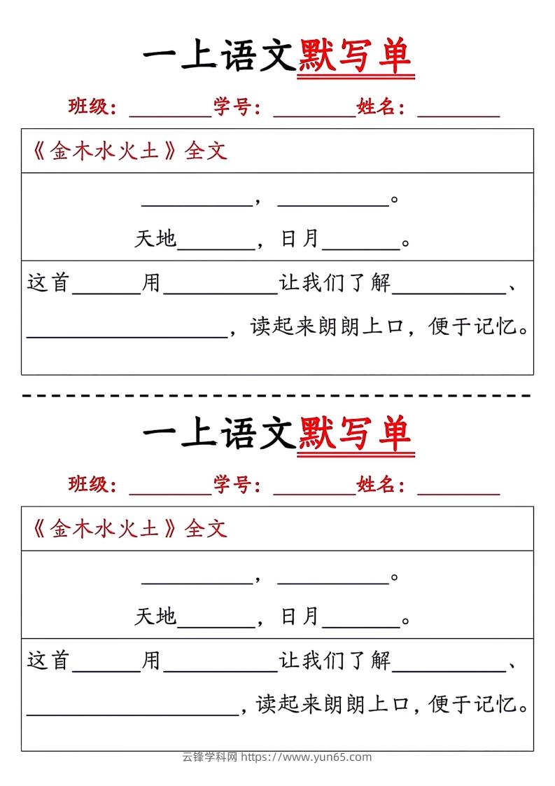 一上语文默写单-云锋学科网