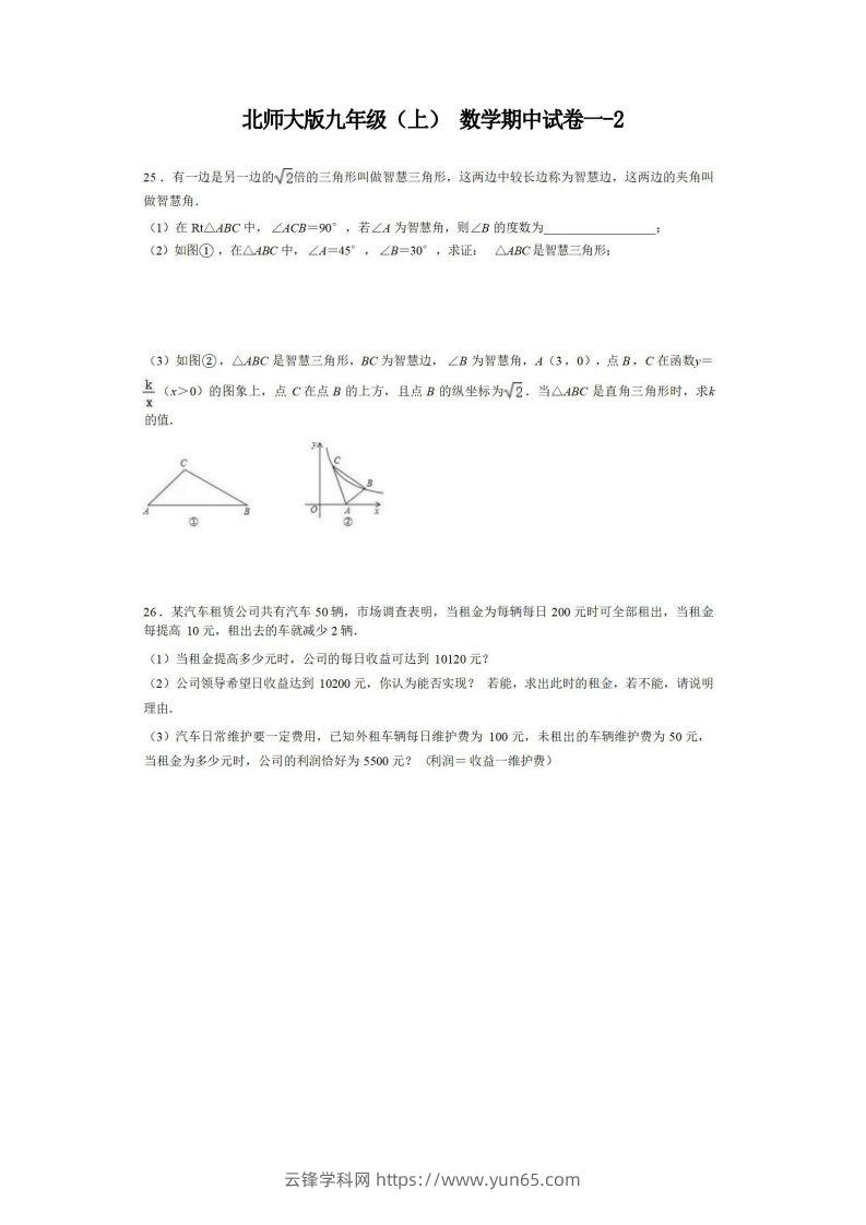 九年级（上）数学期中试卷1-2卷北师大版-云锋学科网