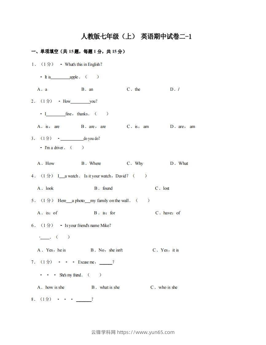 七年级（上）英语期中试卷2-1卷人教版-云锋学科网