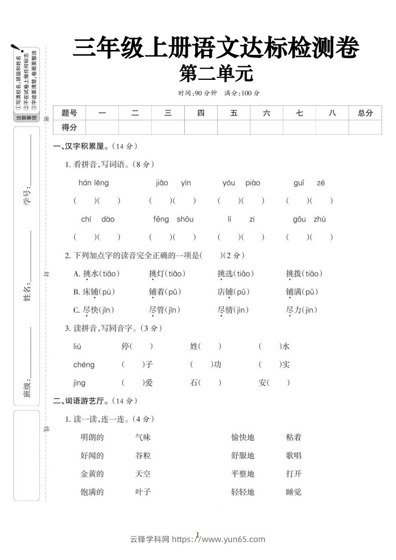 【语文】三上第二单元达标测试卷(含答案5页)-云锋学科网