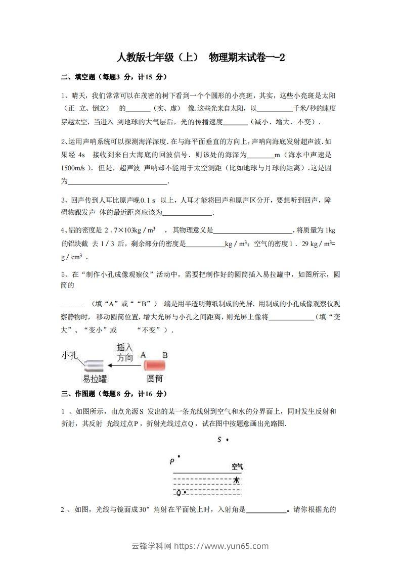 七年级（上）物理期末试卷1-2卷人教版-云锋学科网