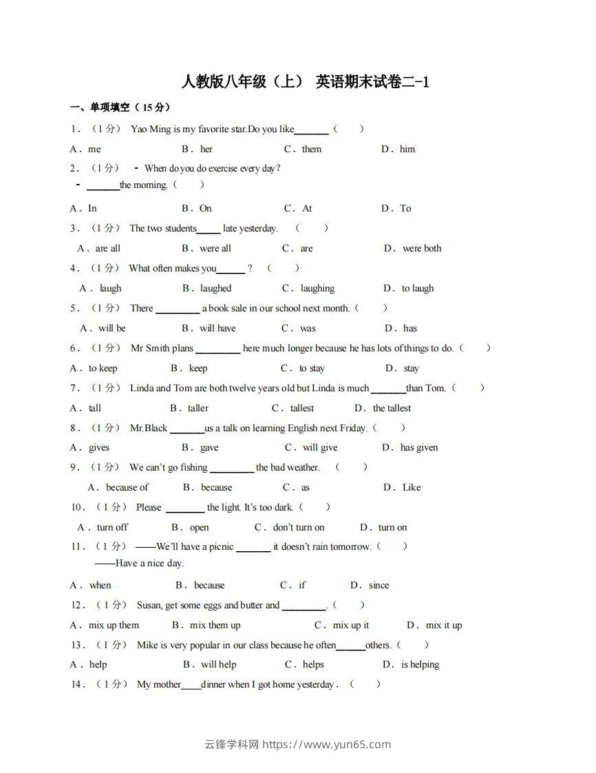 八年级（上）英语期末试卷2-1卷人教版-云锋学科网