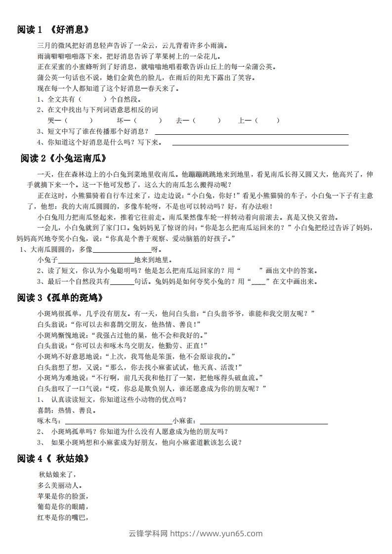 二上语文短文阅读练习30篇-云锋学科网