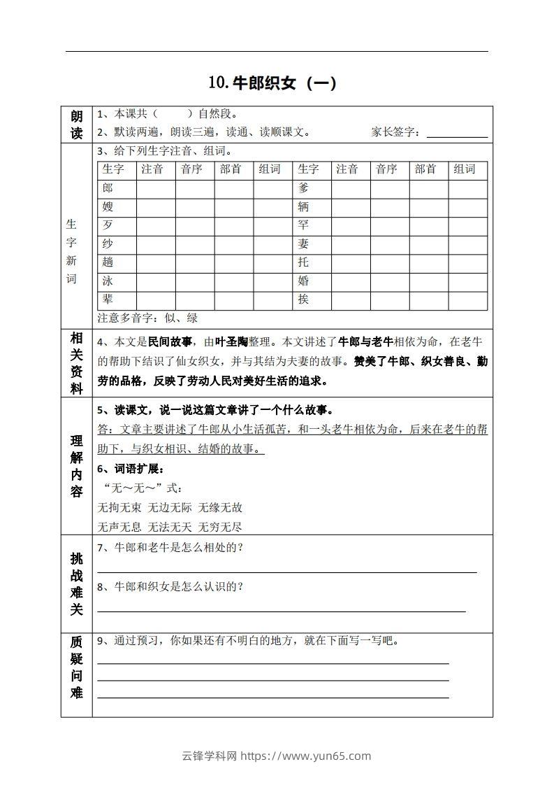 五上语文课前预习（10-15课）-云锋学科网