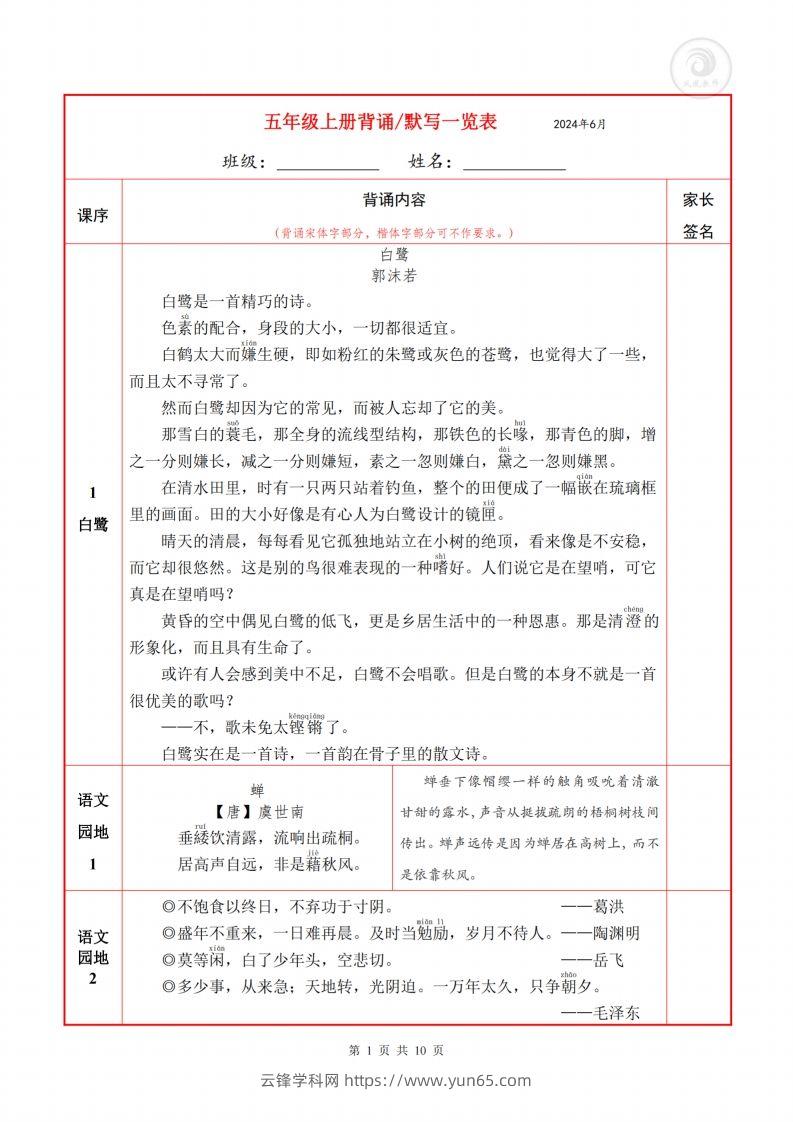 五上语文必背内容默写表-云锋学科网