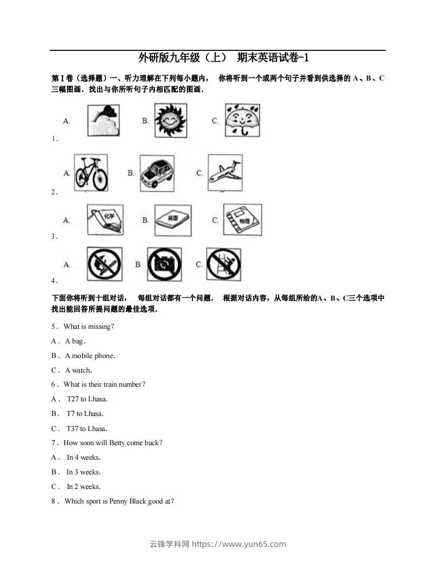 九年级（上）英语期末试卷4-1卷外研版-云锋学科网