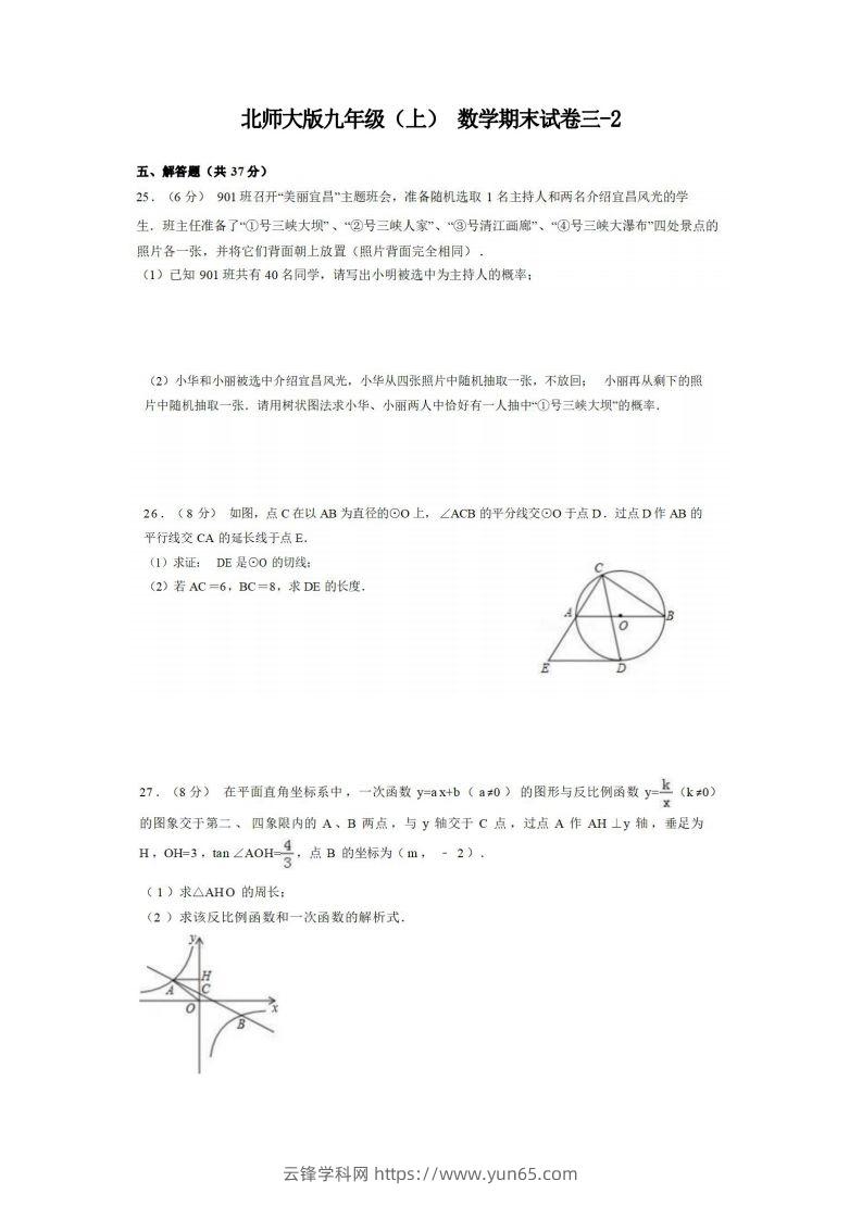 九年级（上）数学期末试卷3-2卷北师大版.-云锋学科网