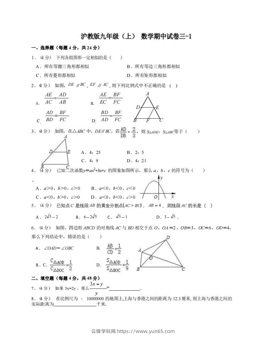 九年级（上）数学期中试卷3-1卷沪教版-云锋学科网