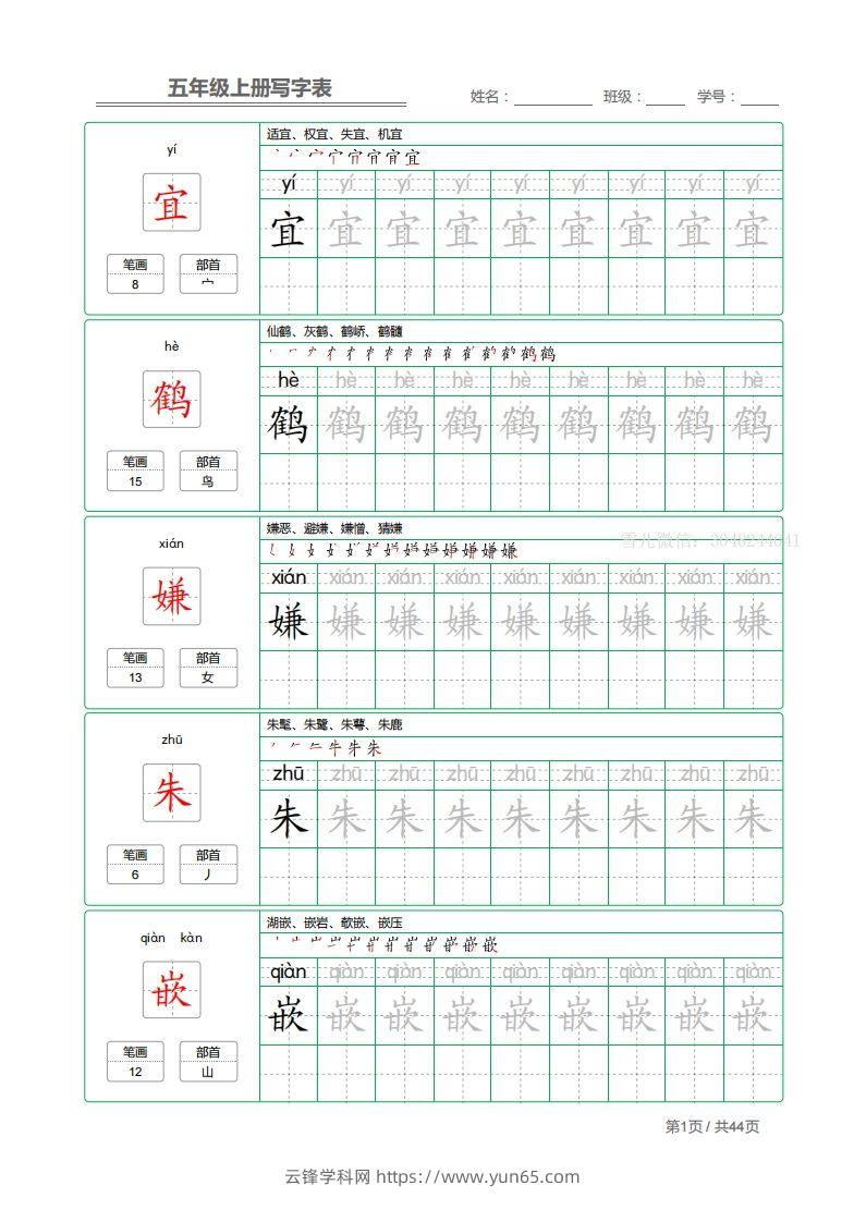 五上语文：写字表字帖描红-云锋学科网