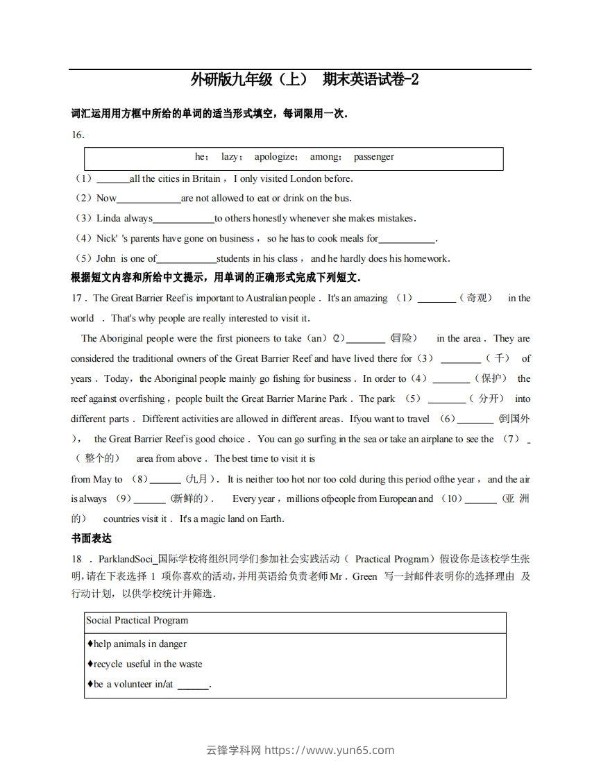 九年级（上）英语期末试卷5-2卷外研版-云锋学科网