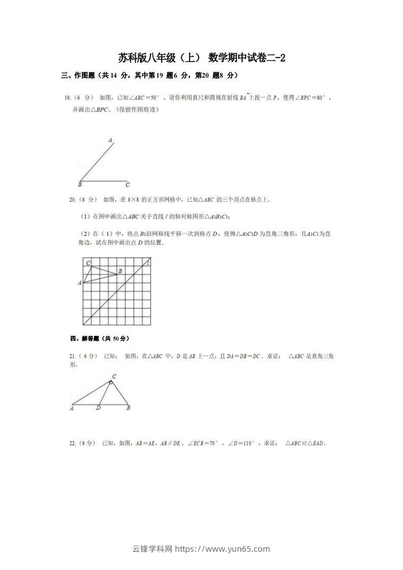 八年级（上）数学期中试卷2-2卷苏科版-云锋学科网