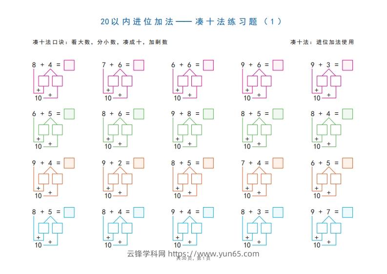 一年级上册数学20以内加减法之凑十法、破十法、平十法图解练习题-云锋学科网