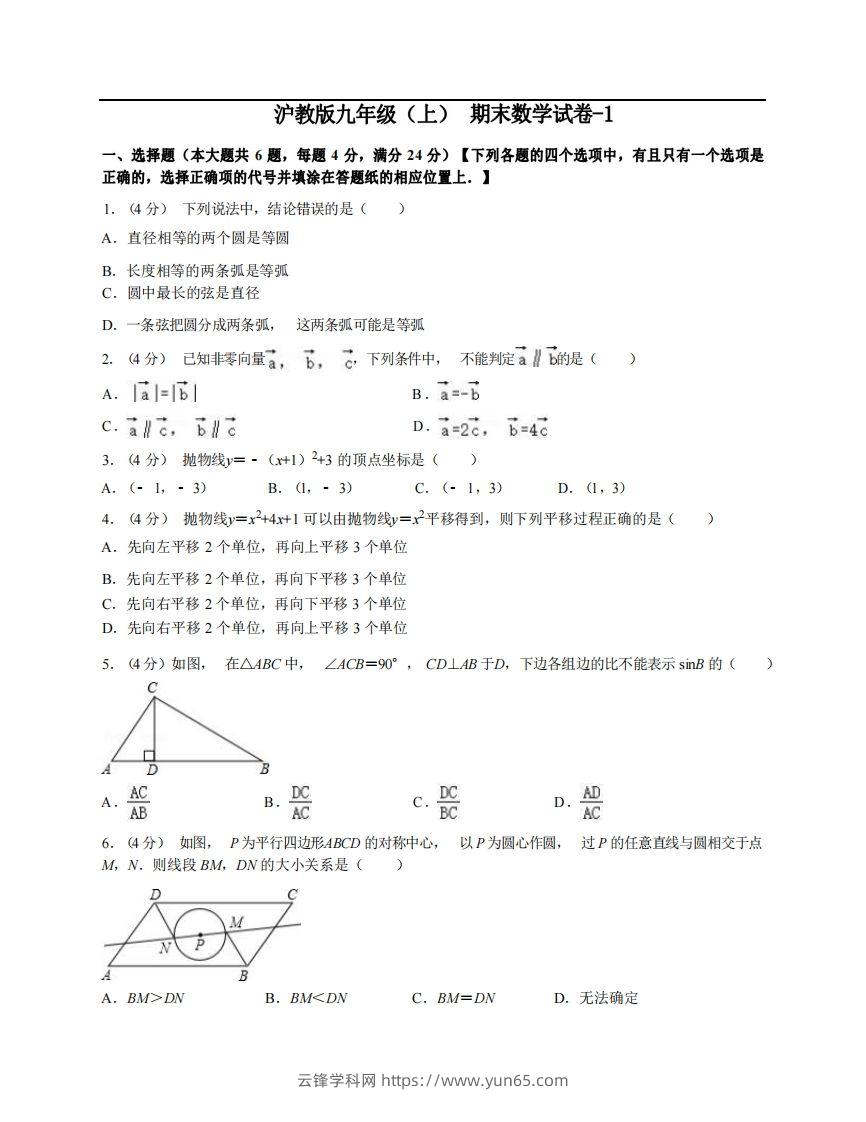 九年级（上）数学期末试卷3-1卷沪教版-云锋学科网