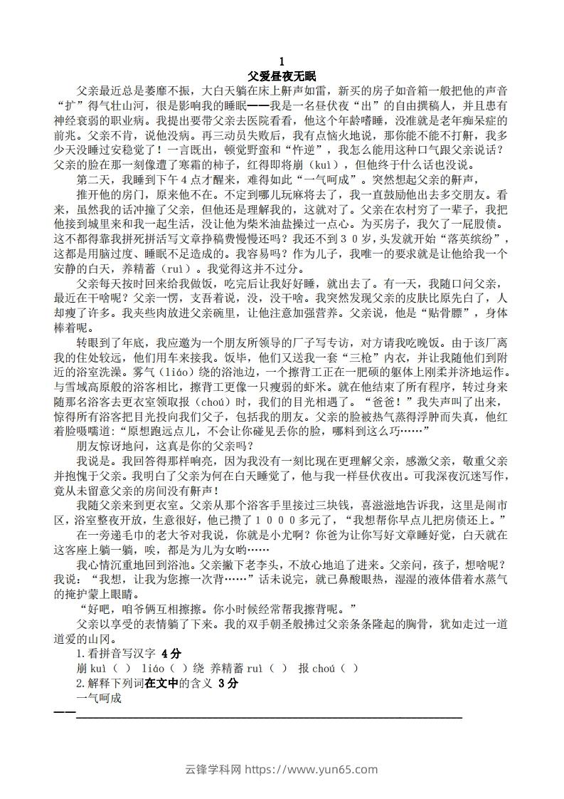 六上语文短文阅读练习20篇-云锋学科网