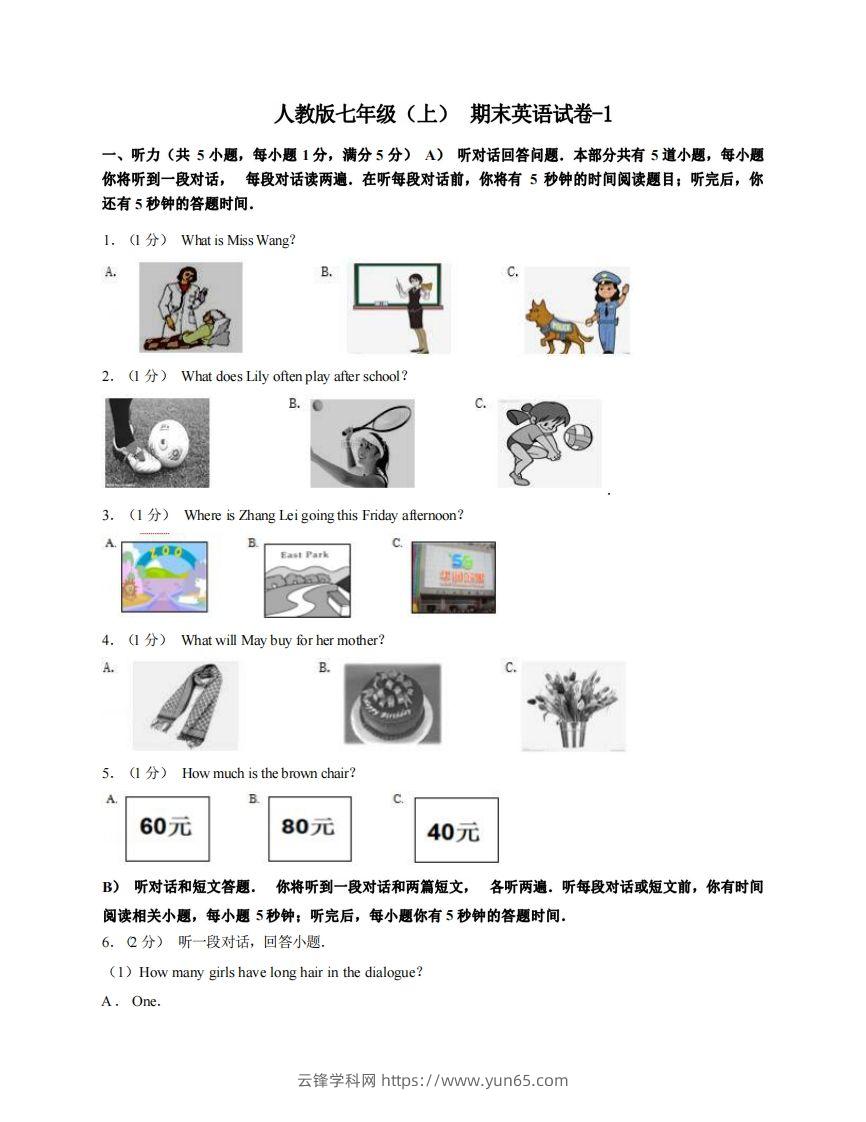 七年级（上）英语期末试卷4-1卷人教版-云锋学科网