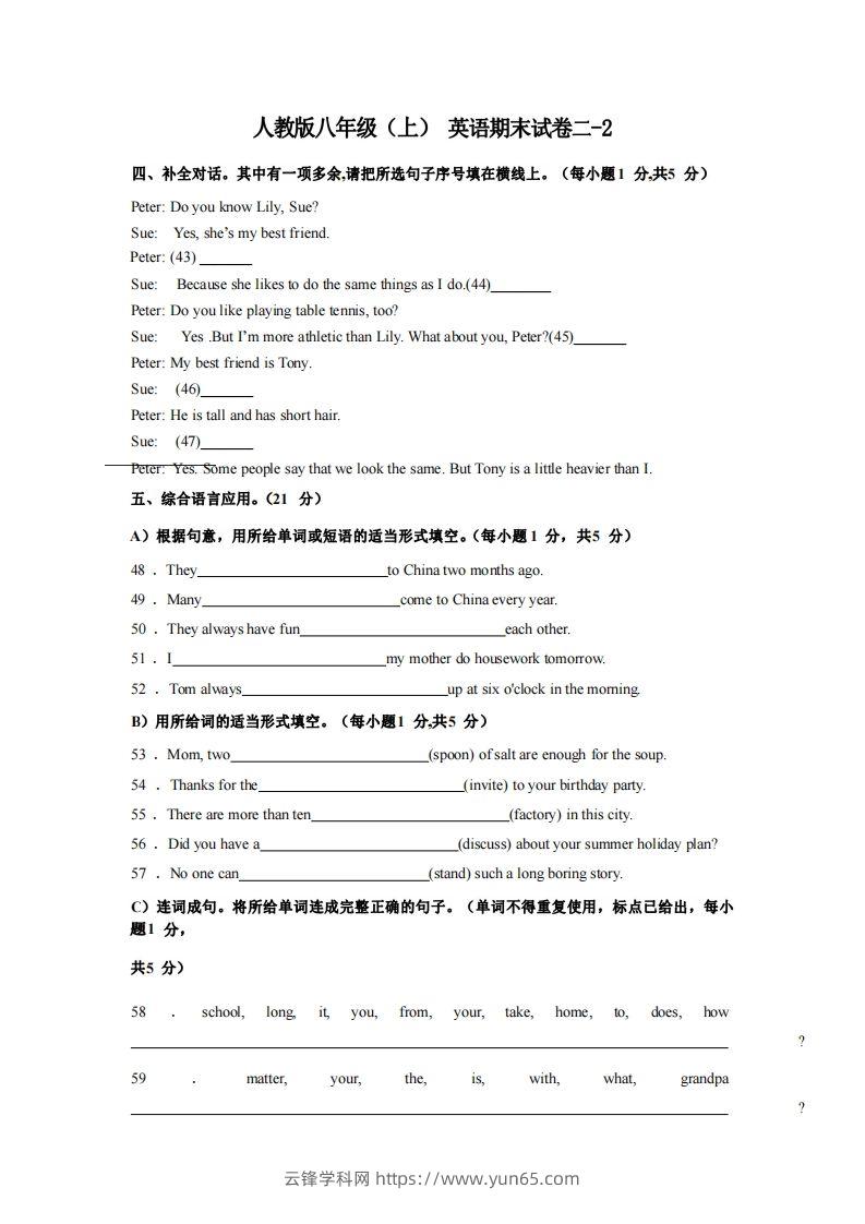 八年级（上）英语期末试卷2-2卷人教版-云锋学科网