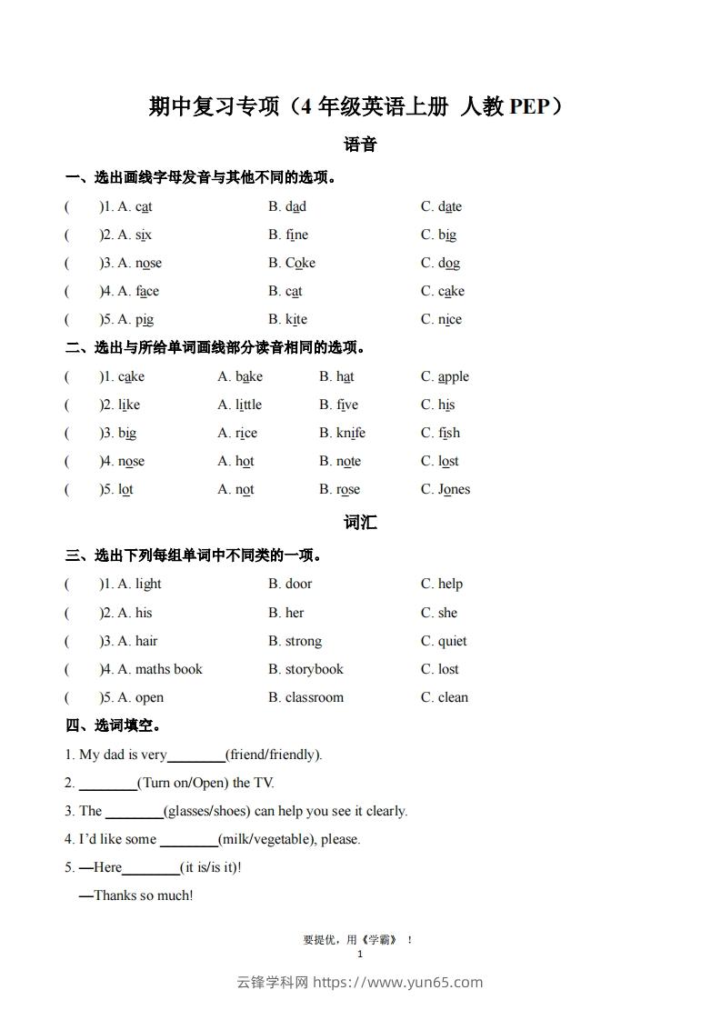 期中复习专项（四上英语人教版）-云锋学科网