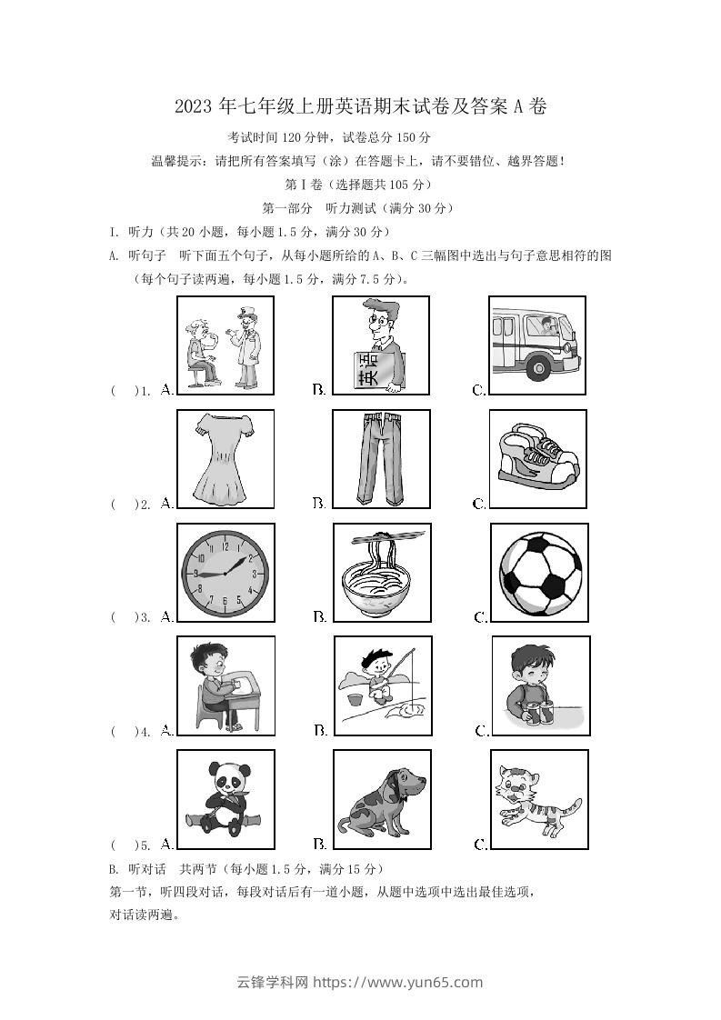 2023年七年级上册英语期末试卷及答案A卷(Word版)-云锋学科网