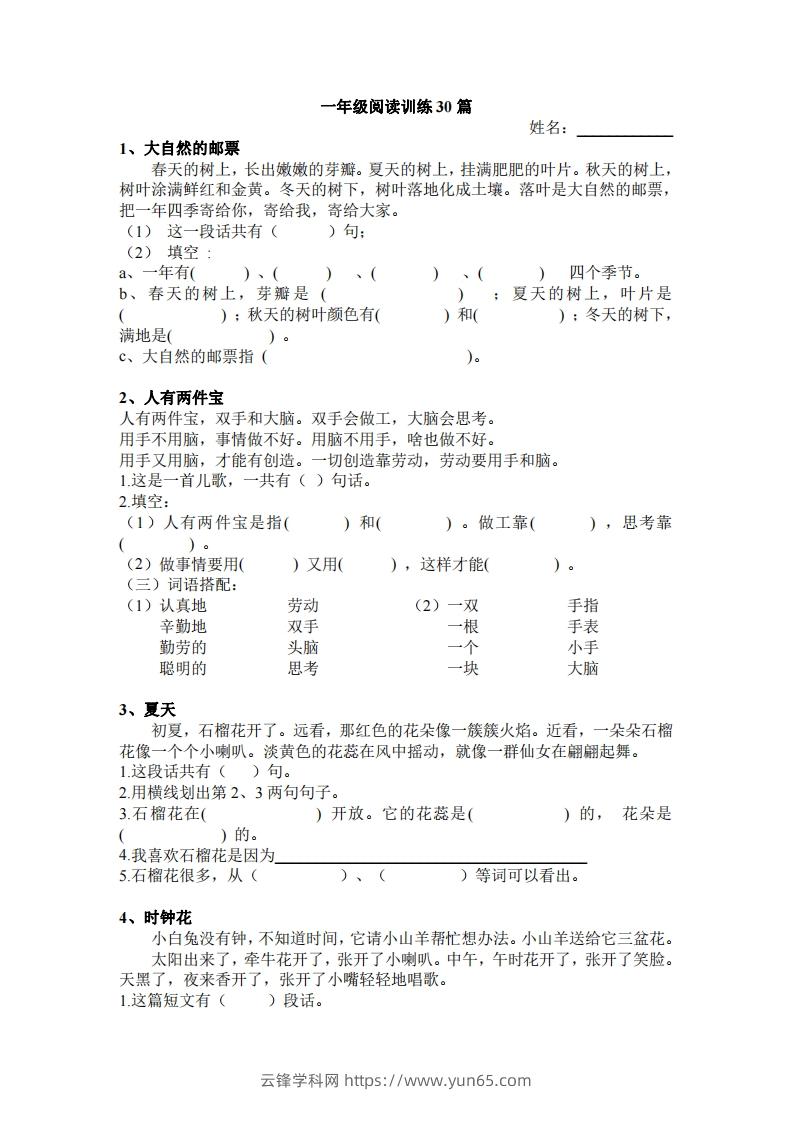 一上语文短文阅读练习30篇-云锋学科网