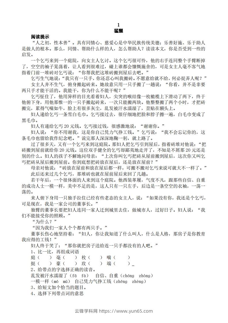 五上语文短文阅读练习20篇-云锋学科网