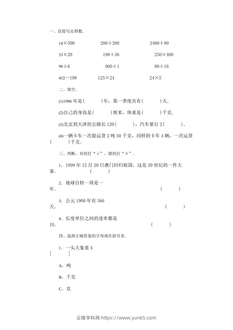 四年级数学上册四则运算练习-云锋学科网