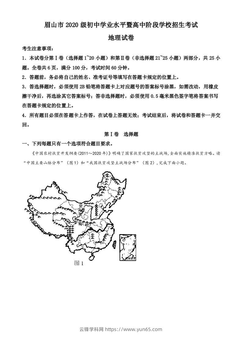 2022年四川省眉山市中考地理真题（空白卷）-云锋学科网