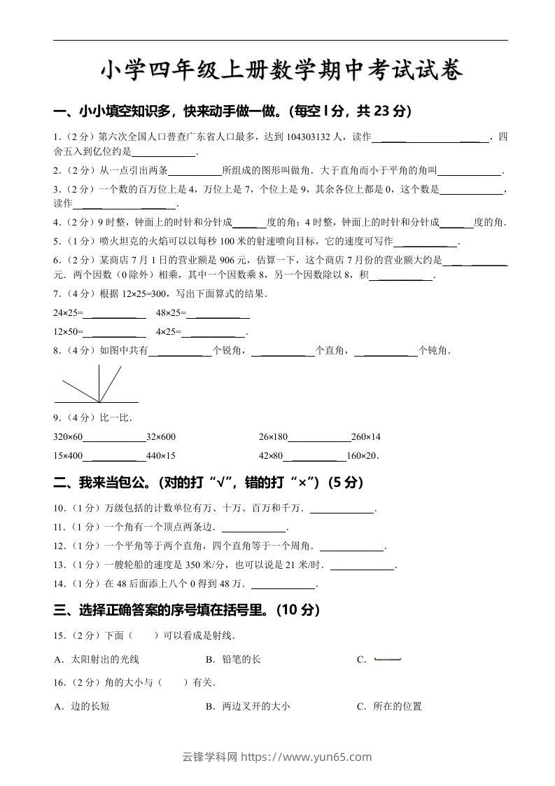 四（上）人教版数学期中真题模拟卷.4-云锋学科网