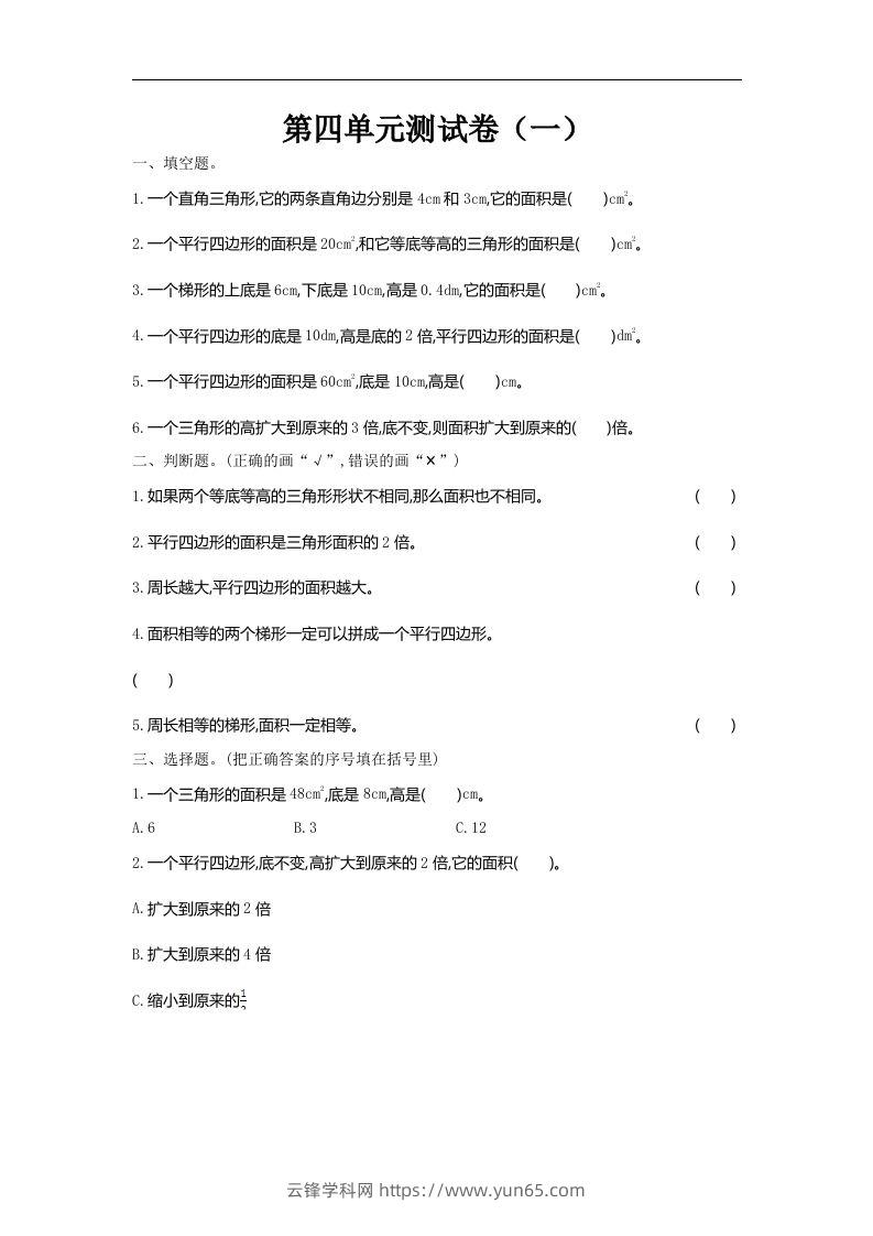 五（上）北师大数学第四单元测试卷.1-云锋学科网