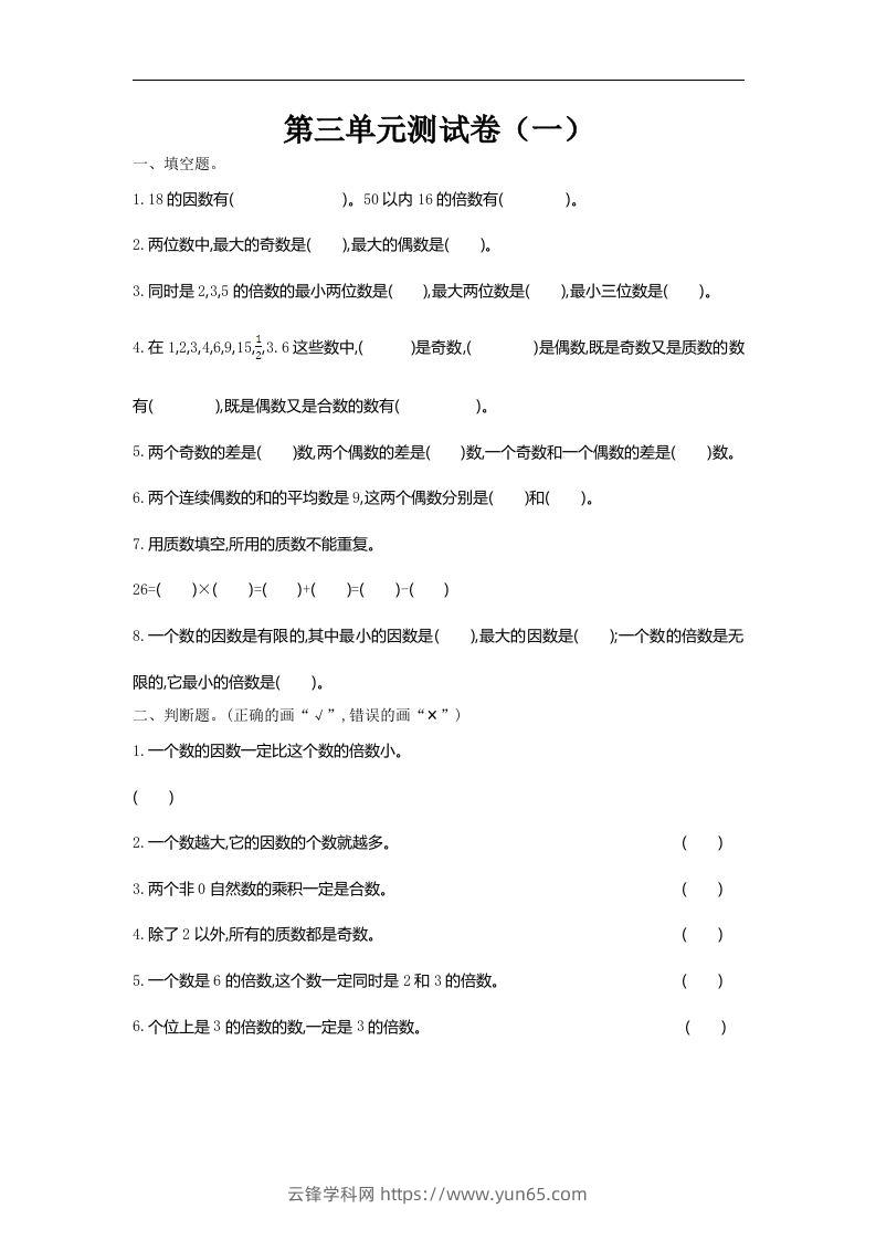 五（上）北师大数学第三单元测试卷.1-云锋学科网