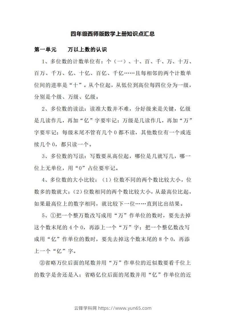 四上西师版数学重点知识点汇总-云锋学科网