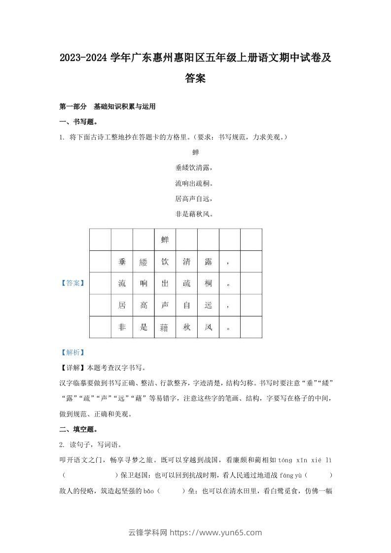 2023-2024学年广东惠州惠阳区五年级上册语文期中试卷及答案(Word版)-云锋学科网