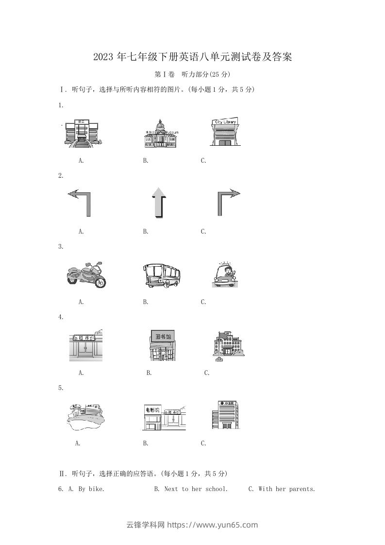 2023年七年级下册英语八单元测试卷及答案(Word版)-云锋学科网