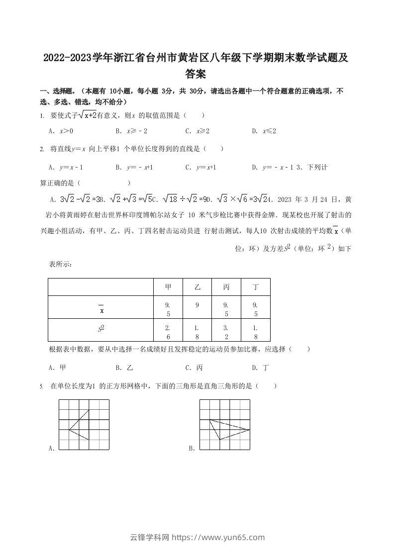 2022-2023学年浙江省台州市黄岩区八年级下学期期末数学试题及答案(Word版)-云锋学科网