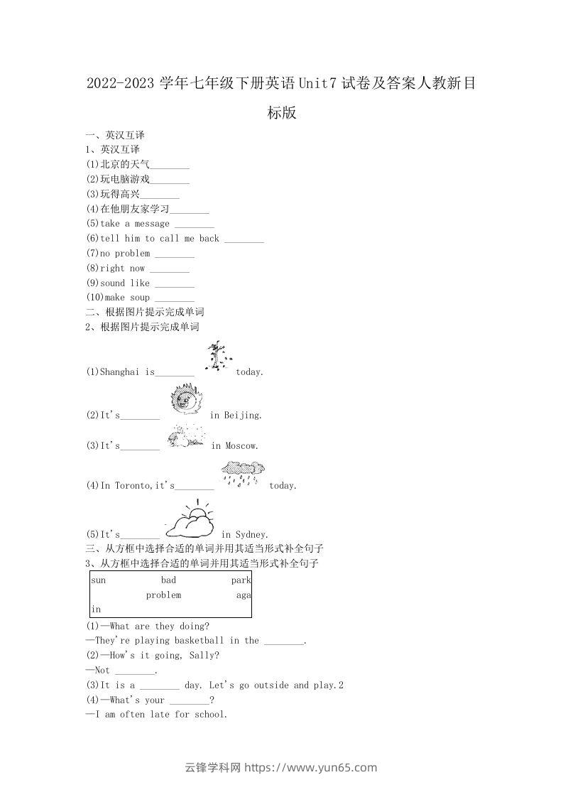 2022-2023学年七年级下册英语Unit7试卷及答案人教新目标版(Word版)-云锋学科网