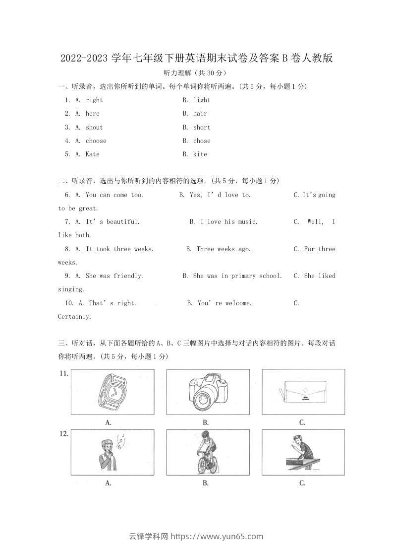 2022-2023学年七年级下册英语期末试卷及答案B卷人教版(Word版)-云锋学科网