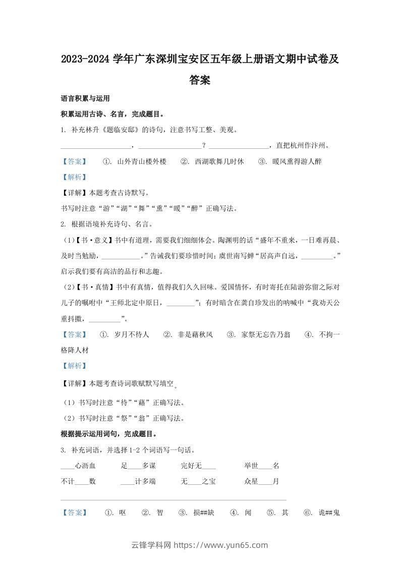 2023-2024学年广东深圳宝安区五年级上册语文期中试卷及答案(Word版)-云锋学科网