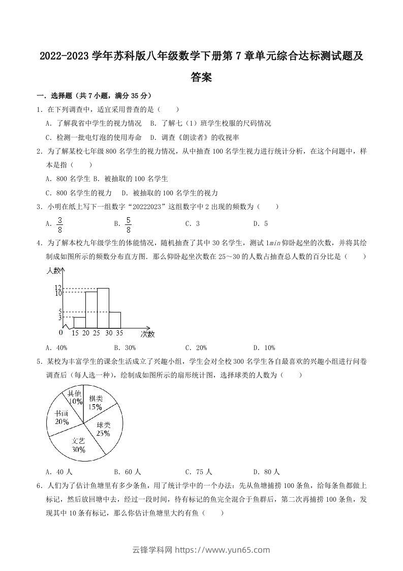 2022-2023学年苏科版八年级数学下册第7章单元综合达标测试题及答案(Word版)-云锋学科网