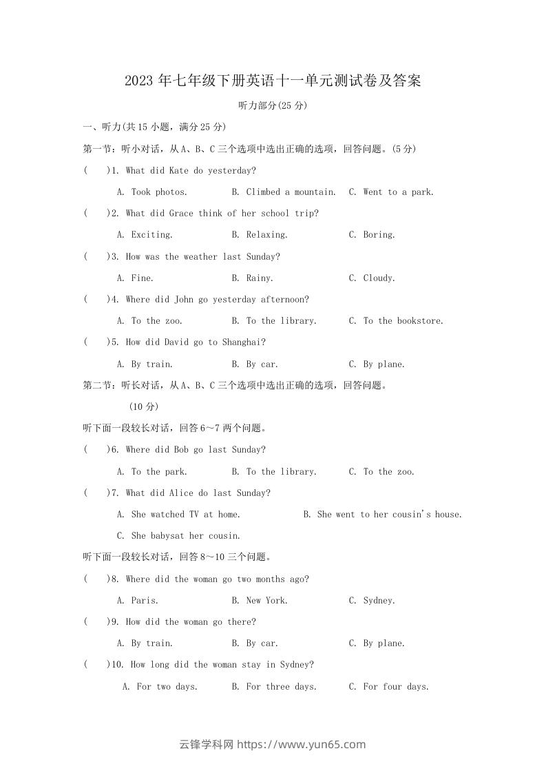 2023年七年级下册英语十一单元测试卷及答案(Word版)-云锋学科网