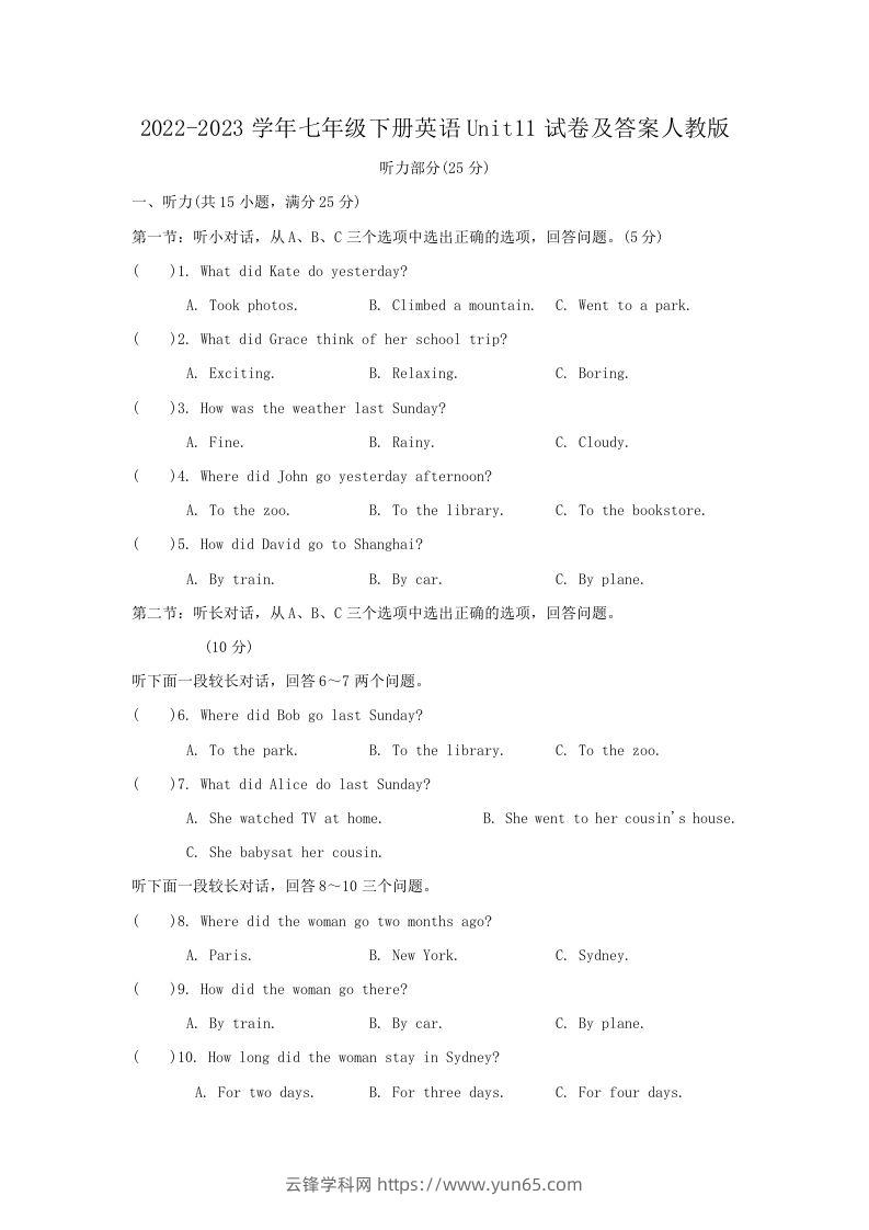 2022-2023学年七年级下册英语Unit11试卷及答案人教版(Word版)-云锋学科网