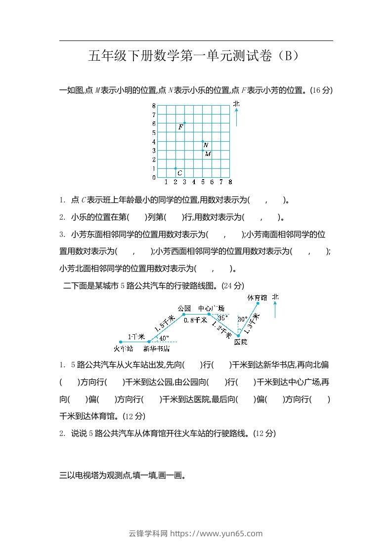 五上54制青岛版数学第一单元检测卷.2-云锋学科网