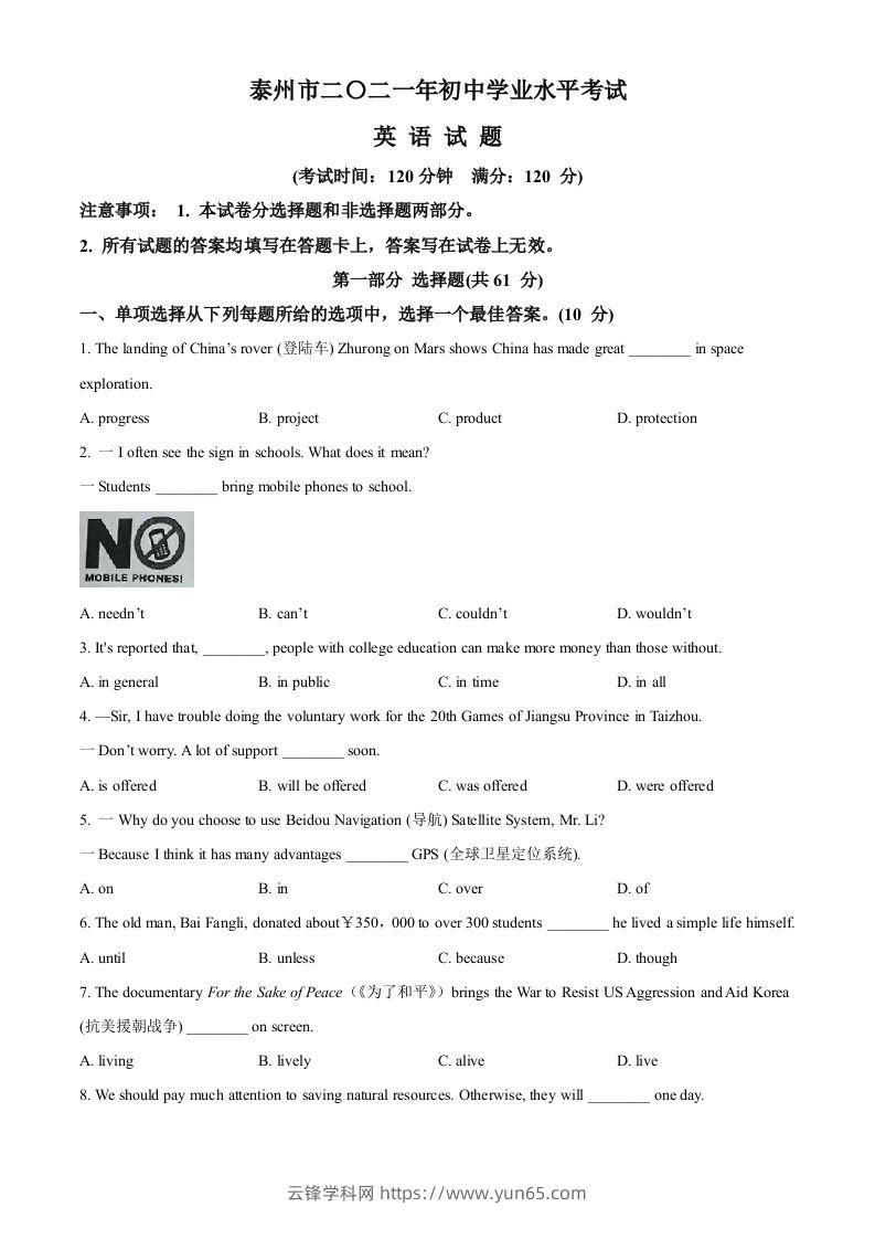 江苏省泰州市2021年中考英语试题（空白卷）-云锋学科网