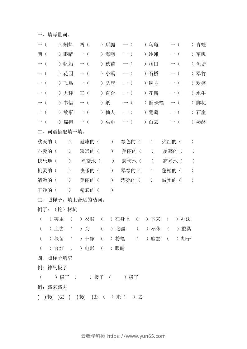 二（上）语文期末：词语专项训练-云锋学科网